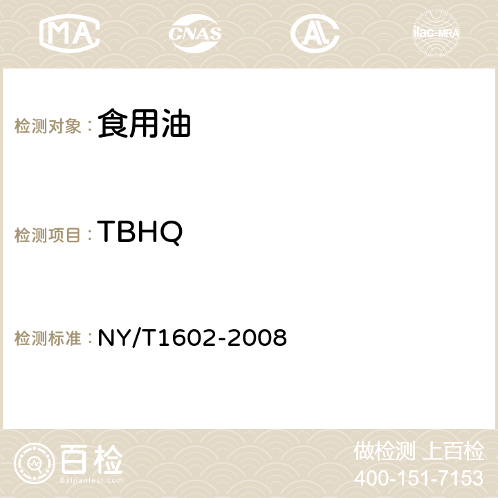 TBHQ 植物油中叔丁基羟基茴香醚（BHA）、2，8-二叔基对甲酚（BHT）和特丁基对苯二酚（TBHQ）的测定 高效液相色谱法 NY/T1602-2008
