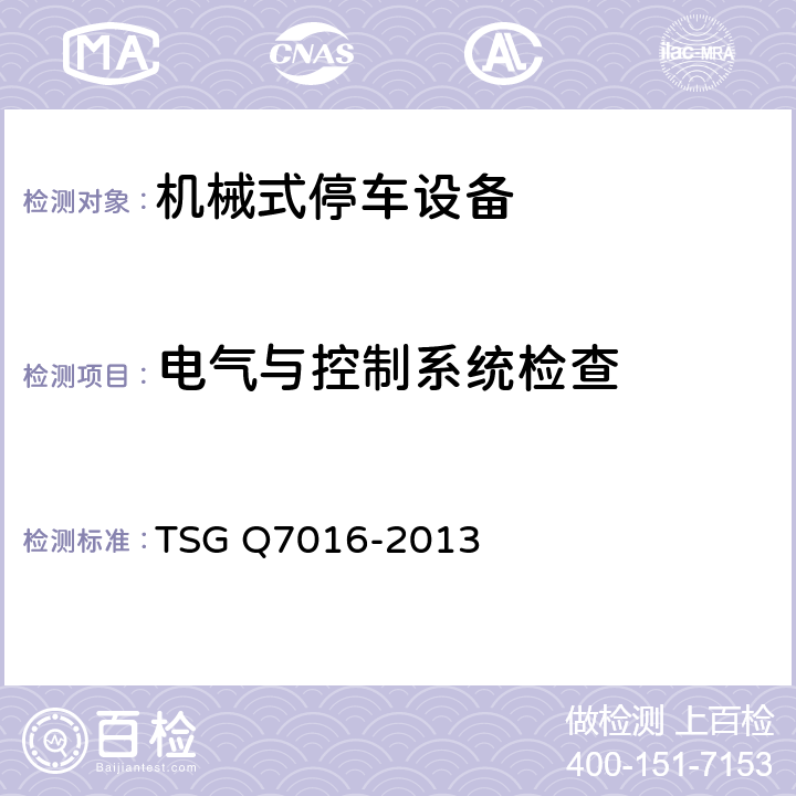 电气与控制系统检查 TSG Q7016-2008 起重机械安装改造重大维修监督检验规则