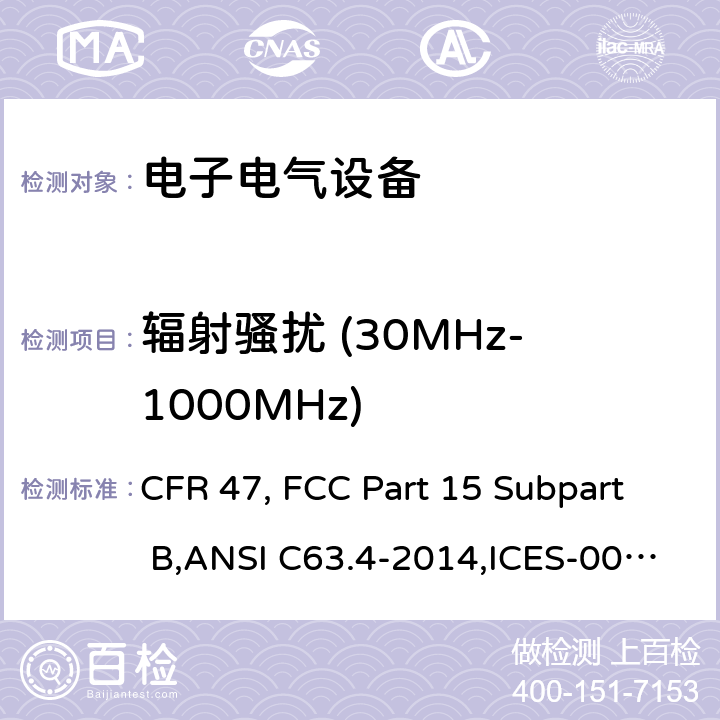 辐射骚扰 (30MHz-1000MHz) FCC PART 15 电子电气设备 CFR 47, FCC Part 15 Subpart B,ANSI C63.4-2014,ICES-003 Issue 6:2016 15.109