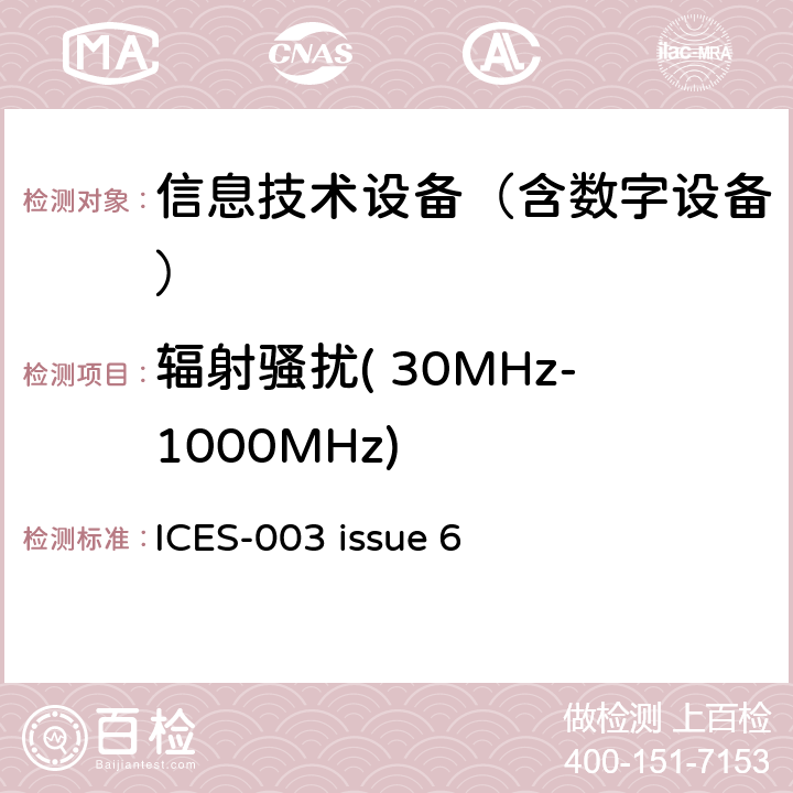 辐射骚扰( 30MHz-1000MHz) 频谱管理和通信骚扰设备标准 信息技术设备（含数字设备） 限值和测量方法 ICES-003 issue 6 6.2
