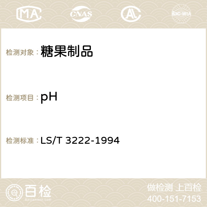 pH LS/T 3222-1994 可可粉