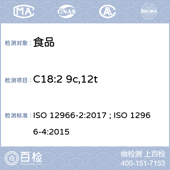 C18:2 9c,12t ISO 12966-2-2017 动植物脂肪和油脂 脂肪酸甲酯的气相色谱法 第2部分 脂肪酸甲酯的制备