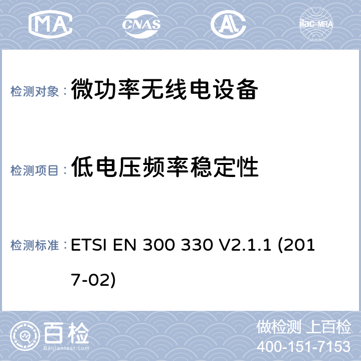 低电压频率稳定性 频率范围内的无线电设备9 kHz到25 MHz和感应循环系统频率范围为9千赫至30兆赫; ETSI EN 300 330 V2.1.1 (2017-02) 6.2.10