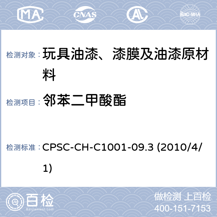 邻苯二甲酸酯 美国.消费品安全委员会邻苯二甲酸酯测试作业指导书 CPSC-CH-C1001-09.3 (2010/4/1)