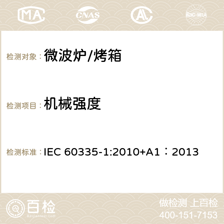 机械强度 家用和类似用途电器的安全 第一部分：通用要求 IEC 60335-1:2010+A1：2013 21