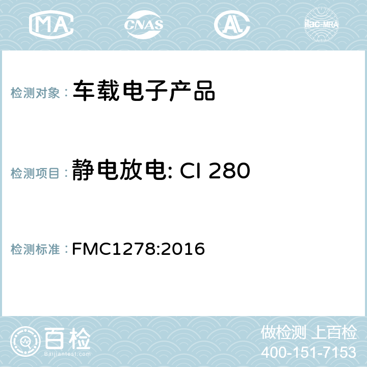静电放电: CI 280 (福特)电子电器零部件和子系统的电磁兼容规范 FMC1278:2016 条款 25.0