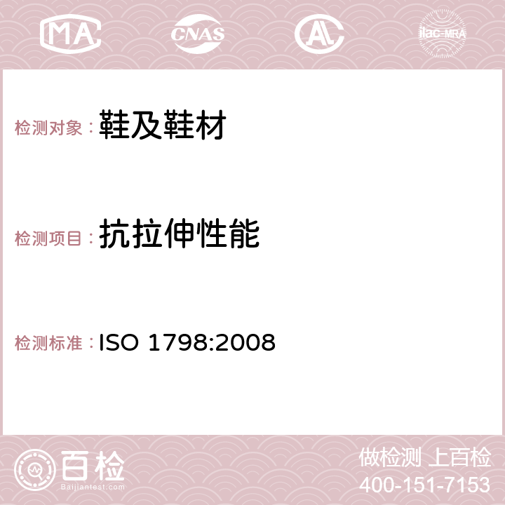 抗拉伸性能 泡沫聚合材料 抗拉延伸强度的测定 ISO 1798:2008