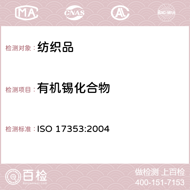 有机锡化合物 水质 选择有机锡化合物的测定 气相色谱法 ISO 17353:2004