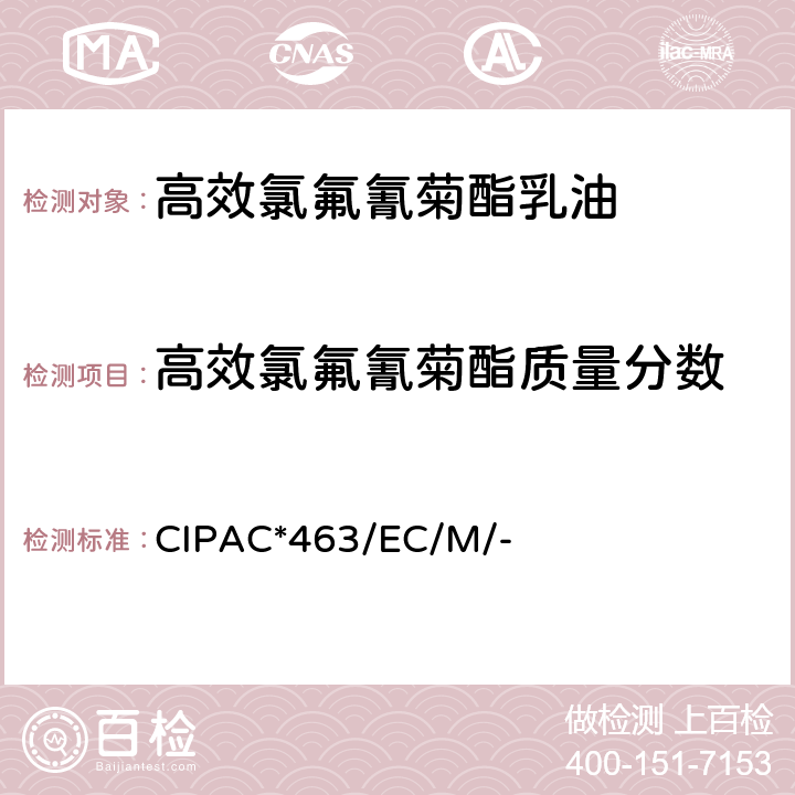 高效氯氟氰菊酯质量分数 高效氯氟氰菊酯乳油 CIPAC*463/EC/M/-