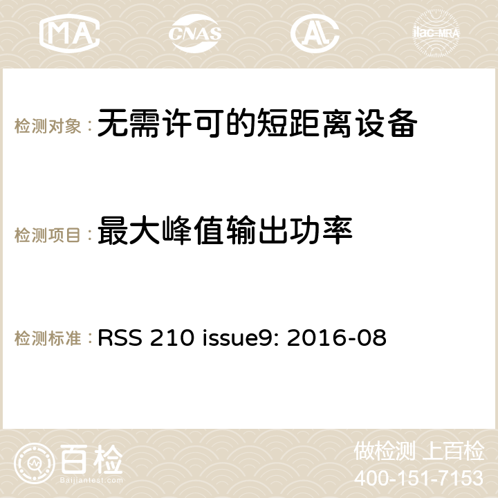 最大峰值输出功率 RSS 210 ISSUE 无需许可的射频设备：一类设备 RSS 210 issue9: 2016-08 A8.4/ RSS 210