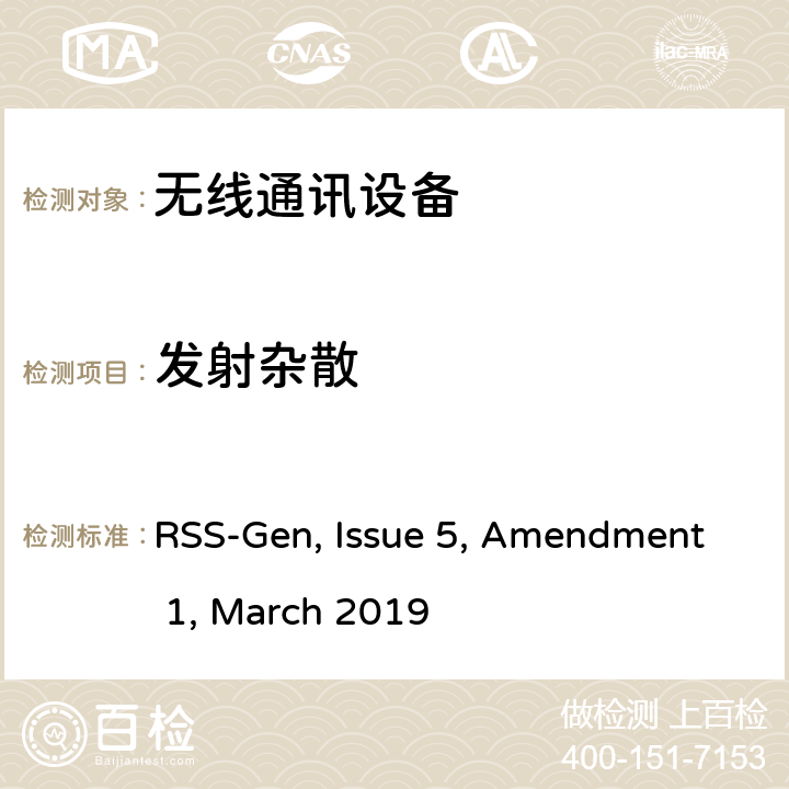 发射杂散 短距离设备产品/低功率射频电机测量限值和测量方法 RSS-Gen, Issue 5, Amendment 1, March 2019