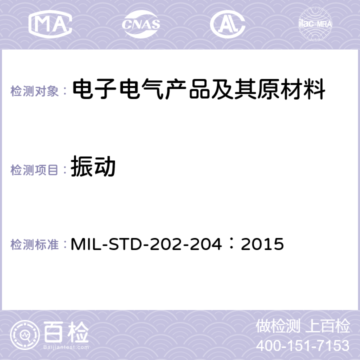 振动 MIL-STD-202-204：2015 美国国防部方法标准——电子和电气元件部分:方法204D 高频  全部条款