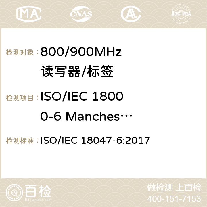 ISO/IEC 18000-6 Manchester Mode Battery AssistedPassive (BAP) Type C符合性测试 《信息技术射频识别设备一致性试验方法第6部分:860 MHz至960 MHz空中接口通信试验方法》 ISO/IEC 18047-6:2017 10