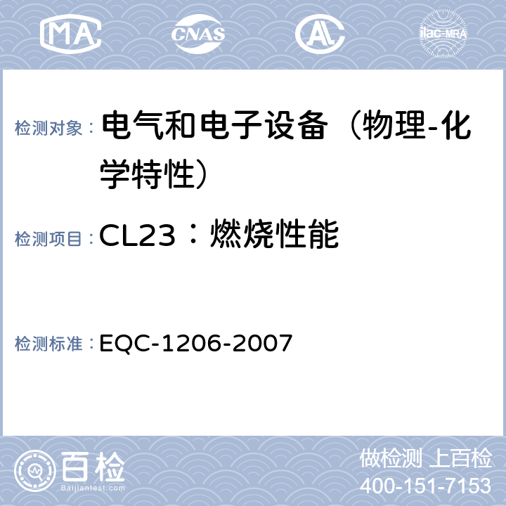 CL23：燃烧性能 电气和电子装置环境的基本技术规范-物理-化学特性 EQC-1206-2007 6.4.1