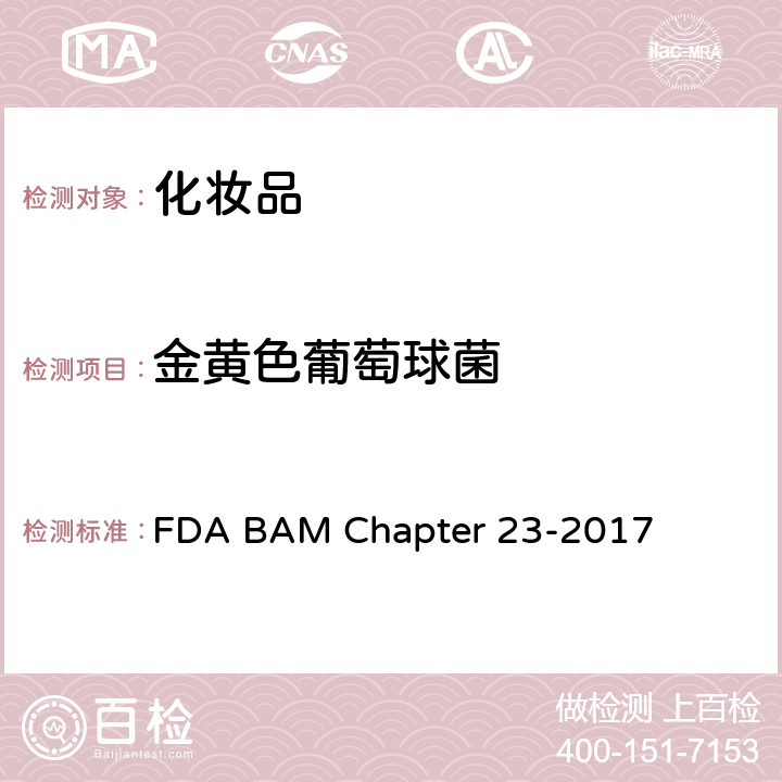 金黄色葡萄球菌 细菌分析手册 第二十三章 化妆品微生物学方法 FDA BAM Chapter 23-2017