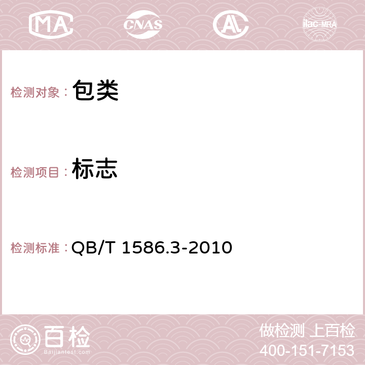 标志 QB/T 1586.3-2010 箱包五金配件 箱提把