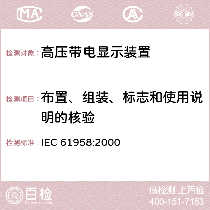 布置、组装、标志和使用说明的核验 IEC 61958-2000 预制的高压开关设备和控制设备组件 电压指示系统