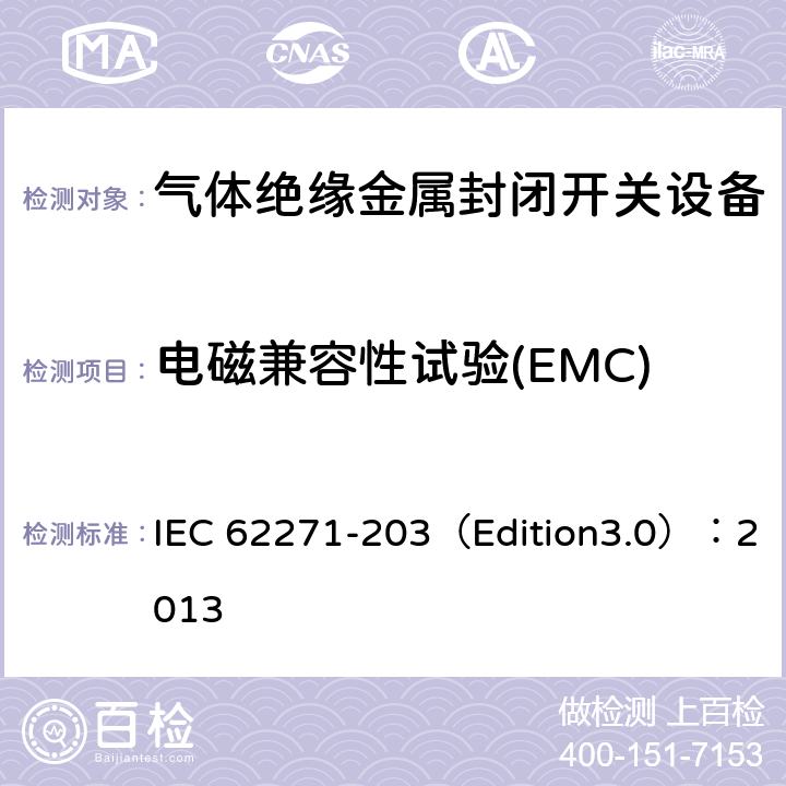 电磁兼容性试验(EMC) 高压开关设备和控制设备 第203部分:额定电压52kV以上用气体绝缘金属封闭型开关设备 IEC 62271-203（Edition3.0）：2013 6.9