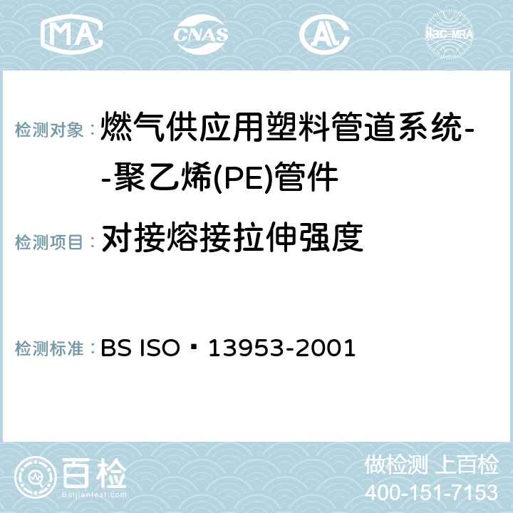 对接熔接拉伸强度 聚乙烯管和配件.从对焊接头测定抗拉强度和试样的断裂形式 BS ISO 13953-2001