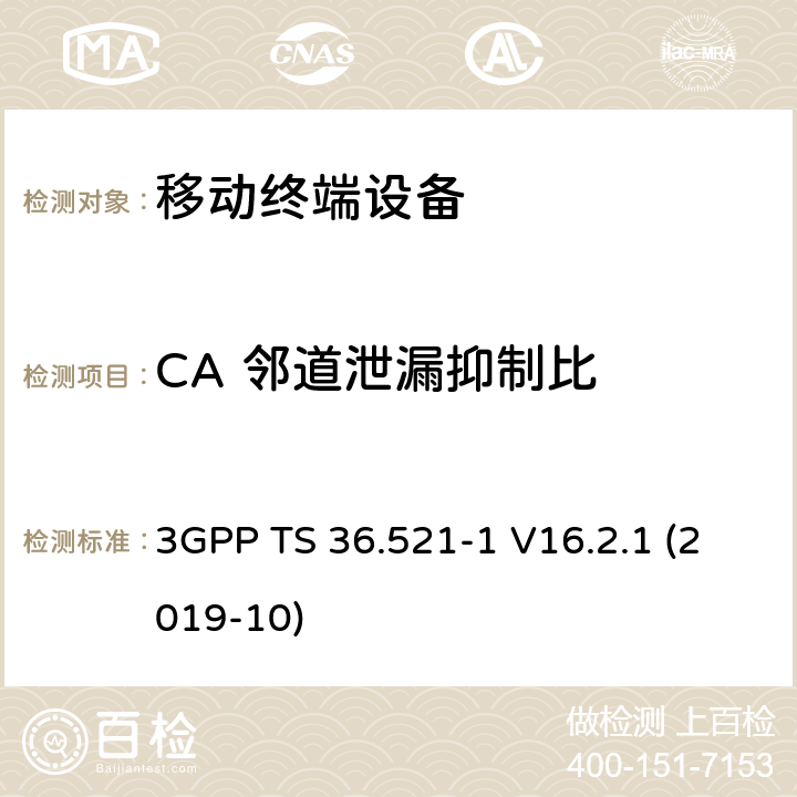 CA 邻道泄漏抑制比 LTE；进化的通用地面无线电接入（E-UTRA）；用户设备一致性规范；无线电发射和接收；第1部分：一致性测试 3GPP TS 36.521-1 V16.2.1 (2019-10) 6.6.2.3A