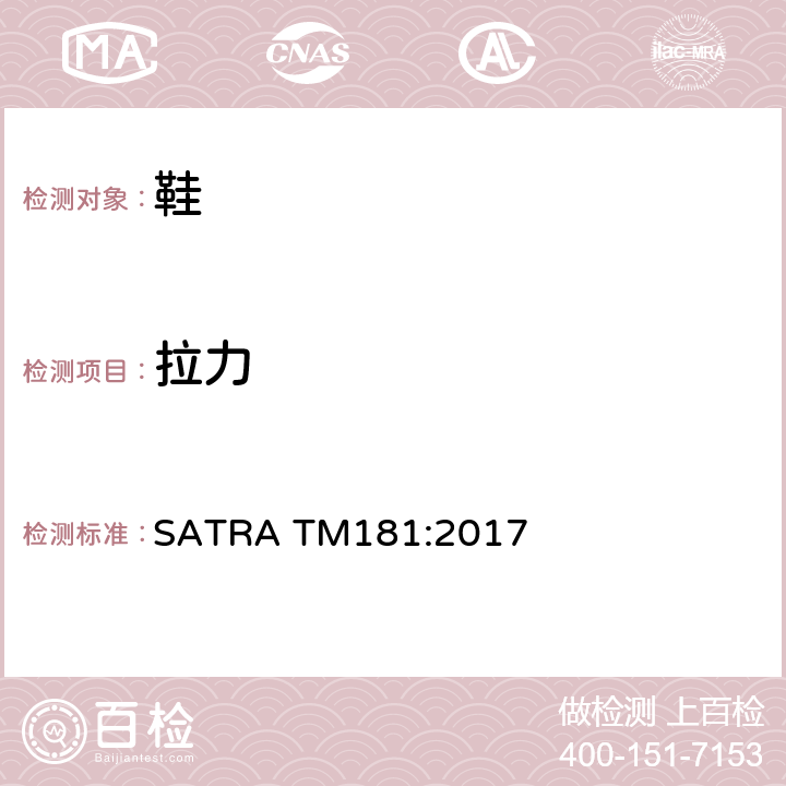 拉力 饰扣和条带拉力测试 SATRA TM181:2017