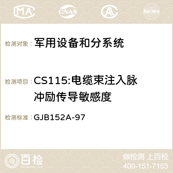 CS115:电缆束注入脉冲励传导敏感度 GJB 152A-97 军用设备和分系统电磁发射和敏感度测量 GJB152A-97 5.12