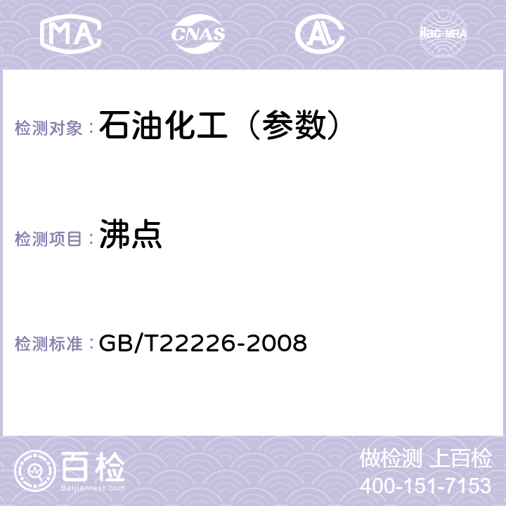 沸点 GB/T 22226-2008 发动机冷却液沸点测定法