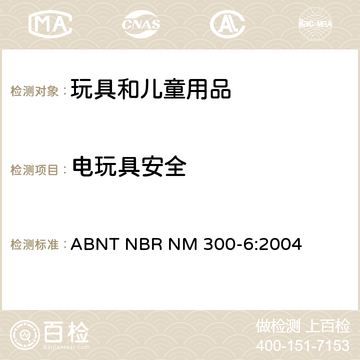 电玩具安全 巴西标准 电玩具安全 ABNT NBR NM 300-6:2004 10工作温度下的电气强度
