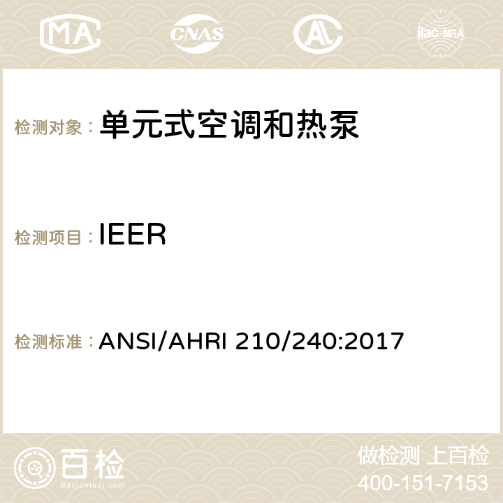 IEER 单元式空调和热泵机组性能评价 ANSI/AHRI 210/240:2017 7.1.1.3/7.1.3.3