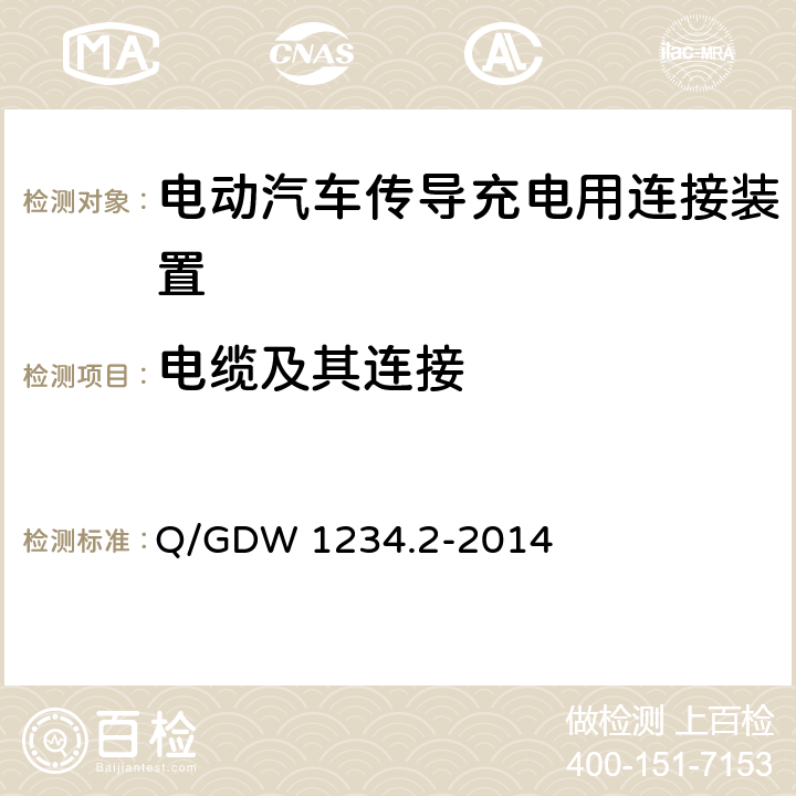 电缆及其连接 电动汽车充电接口规范 第2部分：交流充电接口 Q/GDW 1234.2-2014 4