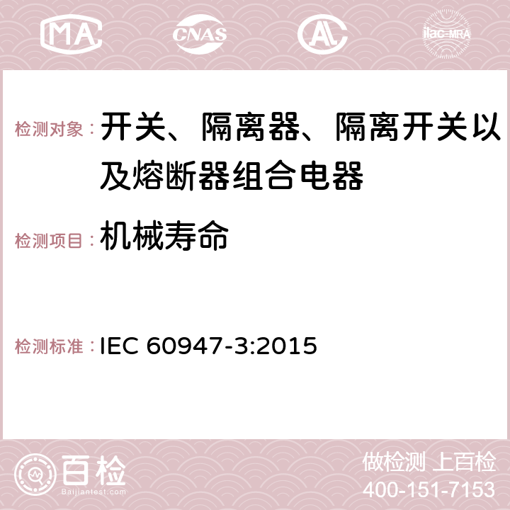 机械寿命 低压开关设备和控制设备 第3部分: 开关、隔离器、隔离开关以及熔断器组合电器 IEC 60947-3:2015 8.5.1