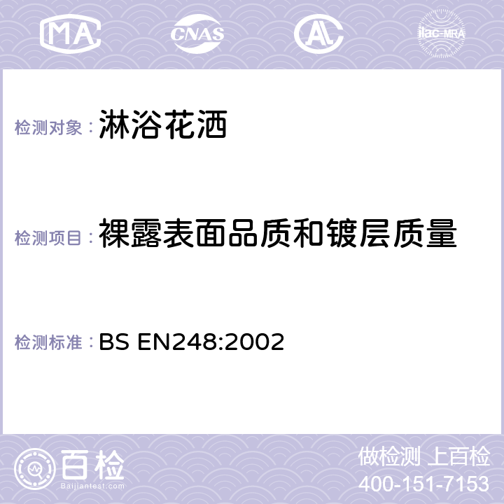 裸露表面品质和镀层质量 卫浴龙头配件—镍铬电镀层通用规范 BS EN248:2002