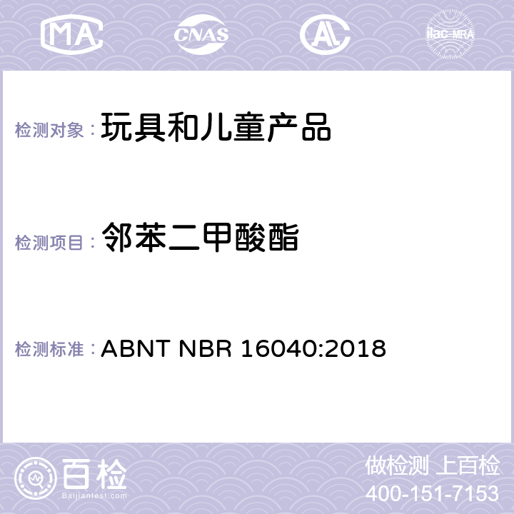 邻苯二甲酸酯 邻苯二甲酸酯-使用气相色谱分析法测定邻苯二甲酸增塑剂 ABNT NBR 16040:2018