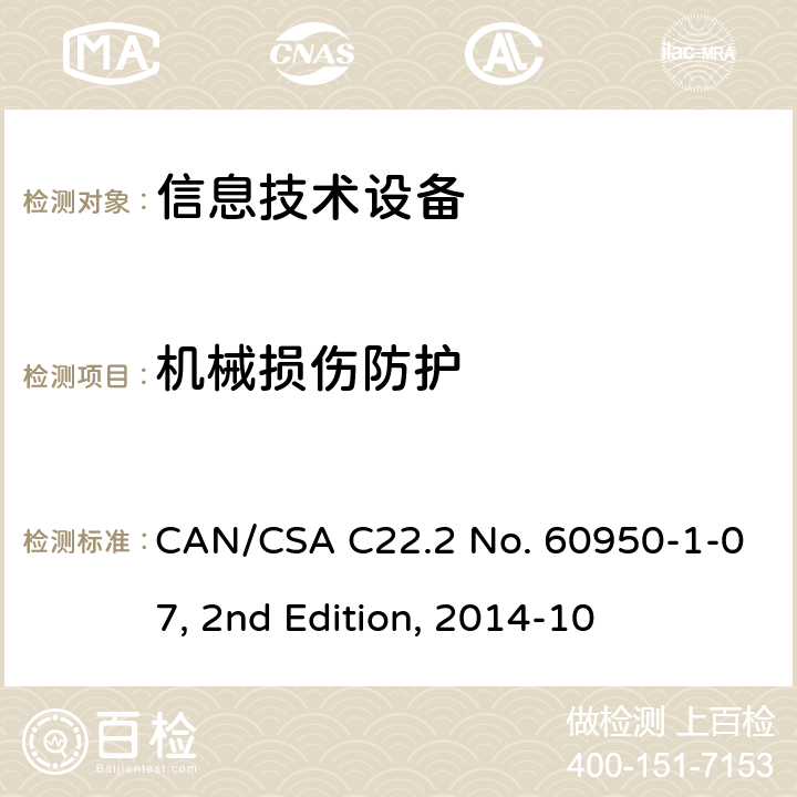 机械损伤防护 CSA C22.2 NO. 60 信息技术设备的安全 CAN/CSA C22.2 No. 60950-1-07, 2nd Edition, 2014-10 3.1