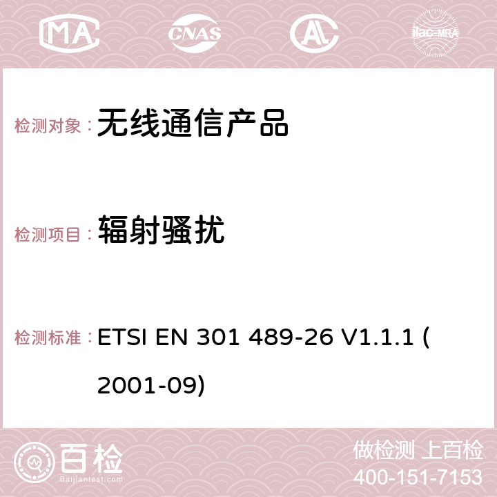 辐射骚扰 无线射频设备的电磁兼容(EMC)标准-CDMA 1x展频基站、中继器以及辅助设备的特殊要求 ETSI EN 301 489-26 V1.1.1 (2001-09)