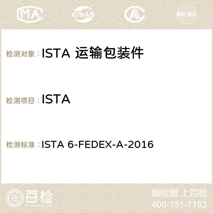 ISTA 联邦快递程序测试包装产品重量150磅 ISTA 6-FEDEX-A-2016