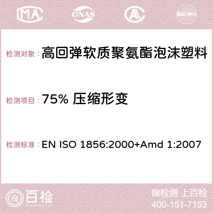 75% 压缩形变 软质泡沫聚合材料.压缩永久变形的测定 EN ISO 1856:2000+Amd 1:2007