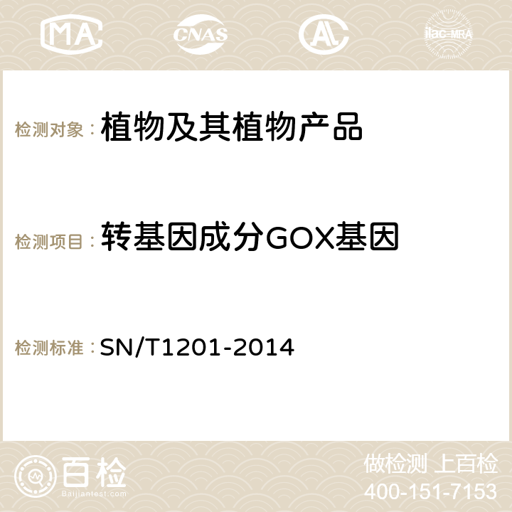 转基因成分GOX基因 饲料中转基因成分PCR检测方法 SN/T1201-2014