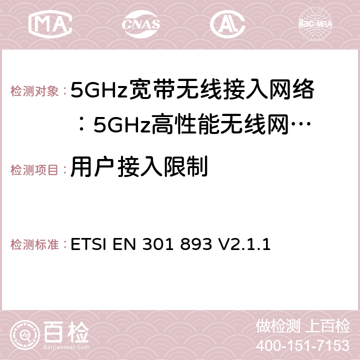 用户接入限制 电磁兼容和无线频谱(ERM):5GHz宽带接入网络设备RED指令3.2条款下的协调标准基本要求 ETSI EN 301 893 V2.1.1