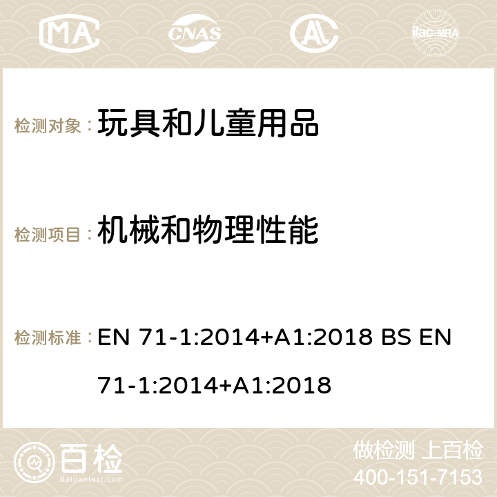 机械和物理性能 玩具安全 第1部分机械和物理性能 EN 71-1:2014+A1:2018 BS EN 71-1:2014+A1:2018 8.20 绳索截面尺寸