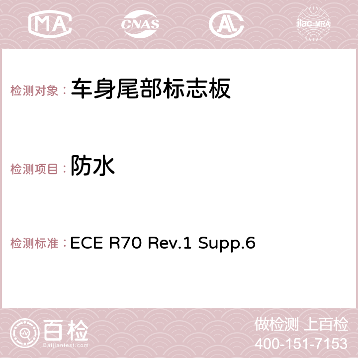 防水 重、长型车辆后标志牌 ECE R70 Rev.1 Supp.6 Annex 8.5