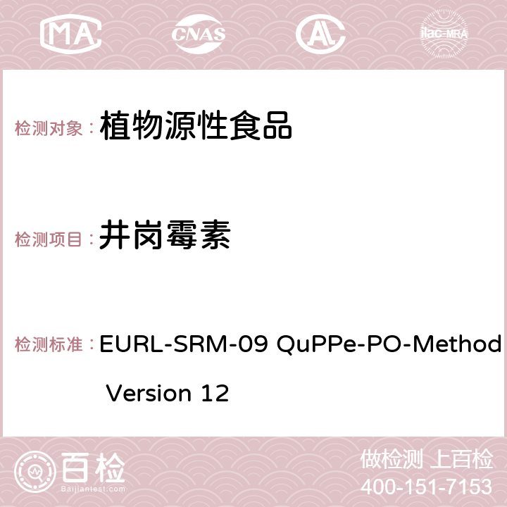 井岗霉素 通过同时使用甲醇浸提的LC-MS/MS法对植物源食品中的大量高度极性农药进行快速分析的方法 EURL-SRM-09 QuPPe-PO-Method Version 12