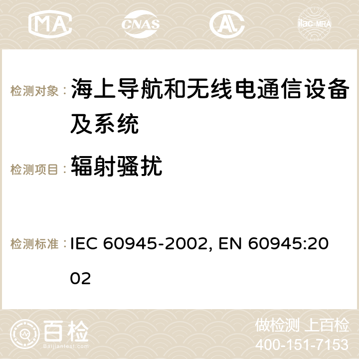 辐射骚扰 海上导航和无线电通信设备及系统-通用要求-测试方法及要求的测试结果 IEC 60945-2002, EN 60945:2002 9.3