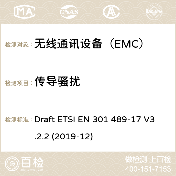 传导骚扰 特定条件下宽带数据传输系统 Draft ETSI EN 301 489-17 V3.2.2 (2019-12) 7.1