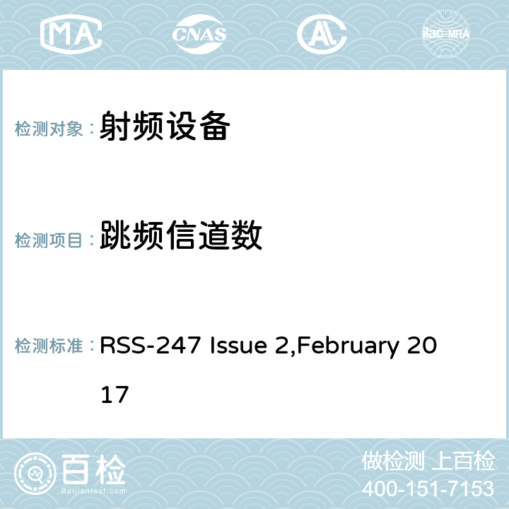 跳频信道数 数字传输系统（DTS），跳频系统（FHS）和免许可证局域网（LE-LAN）设备 RSS-247 Issue 2,February 2017 15.247(a)