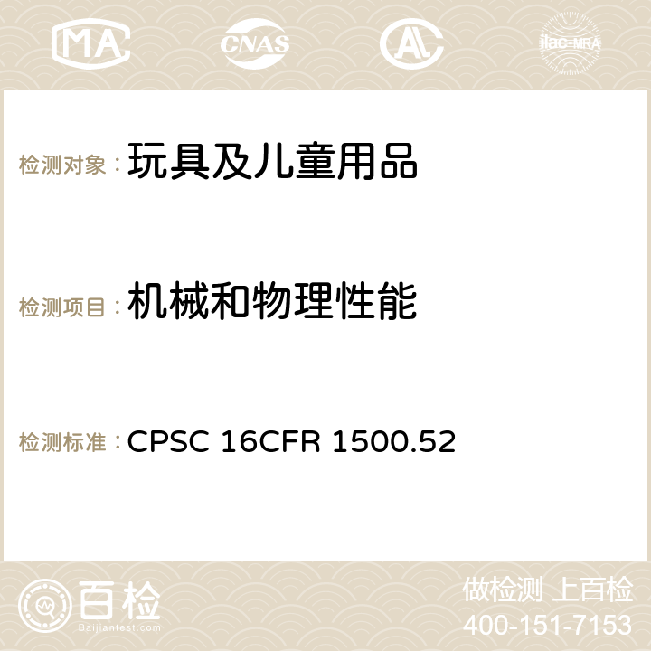 机械和物理性能 美国消费品安全委员会 CPSC 16CFR 1500.52 §1500.52 预期供18个月以上但不超过36个月儿童使用的玩具和其他物品的模拟使用和滥用试验方法