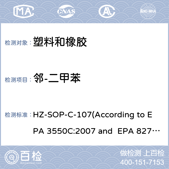 邻-二甲苯 超声萃取 气相色谱/质谱法分析半挥发性有机化合物 HZ-SOP-C-107(According to EPA 3550C:2007 and EPA 8270E:2018)