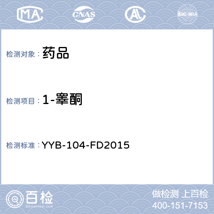 1-睾酮 YYB-104-FD2015 甾体类药物检测方法