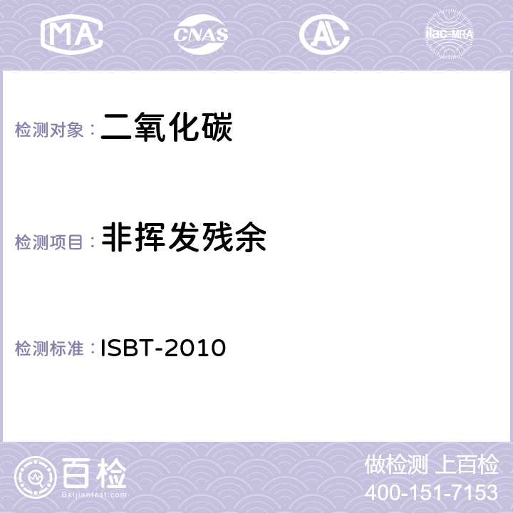 非挥发残余 二氧化碳质量准则和参考分析方法 ISBT-2010 8.0