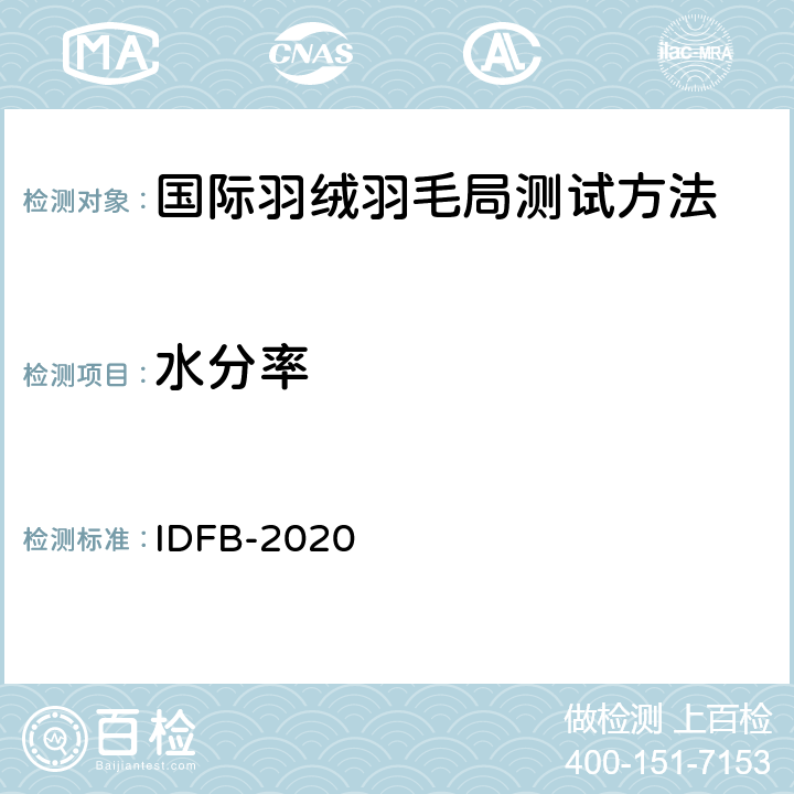 水分率 IDFB-2020   5